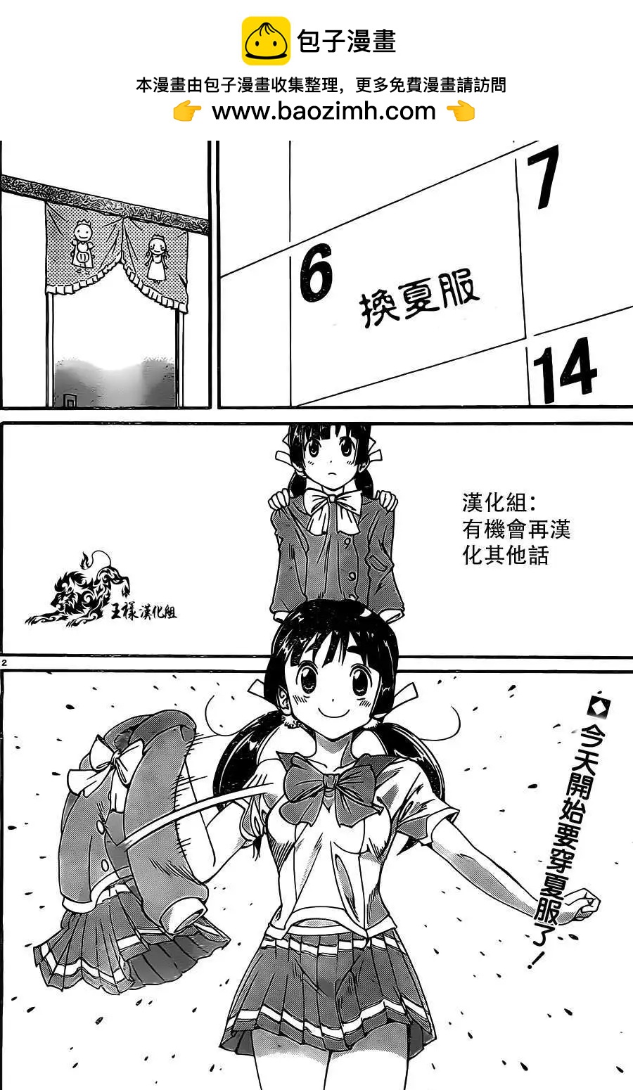 溫周的日常物語 - 第27回 - 2