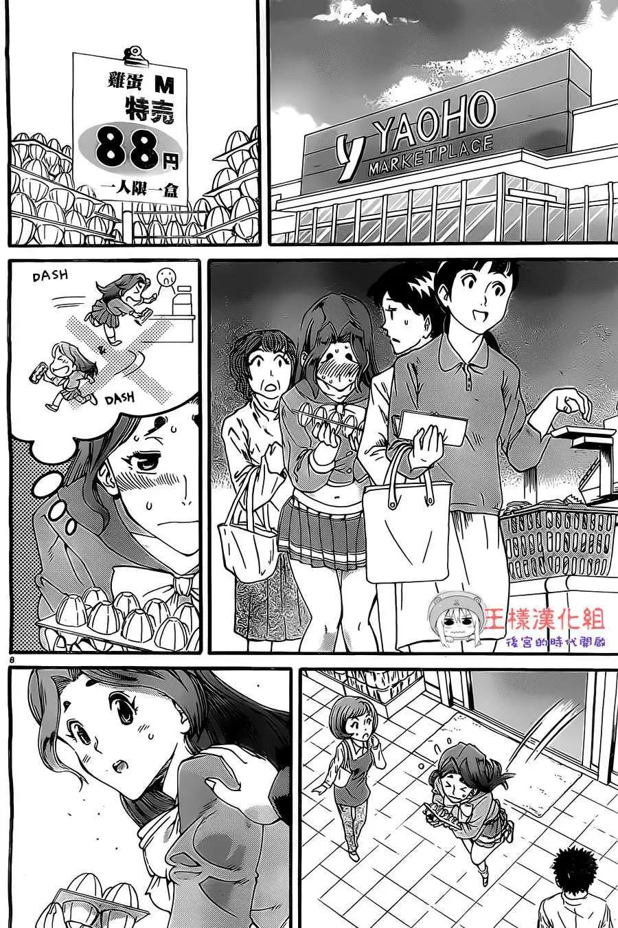 溫周的日常物語 - 第27回 - 4