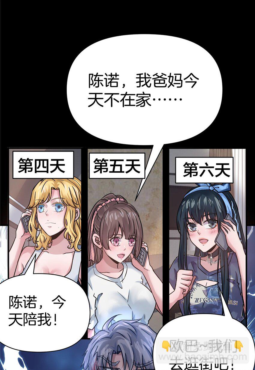 104 每天都是约会-第104话