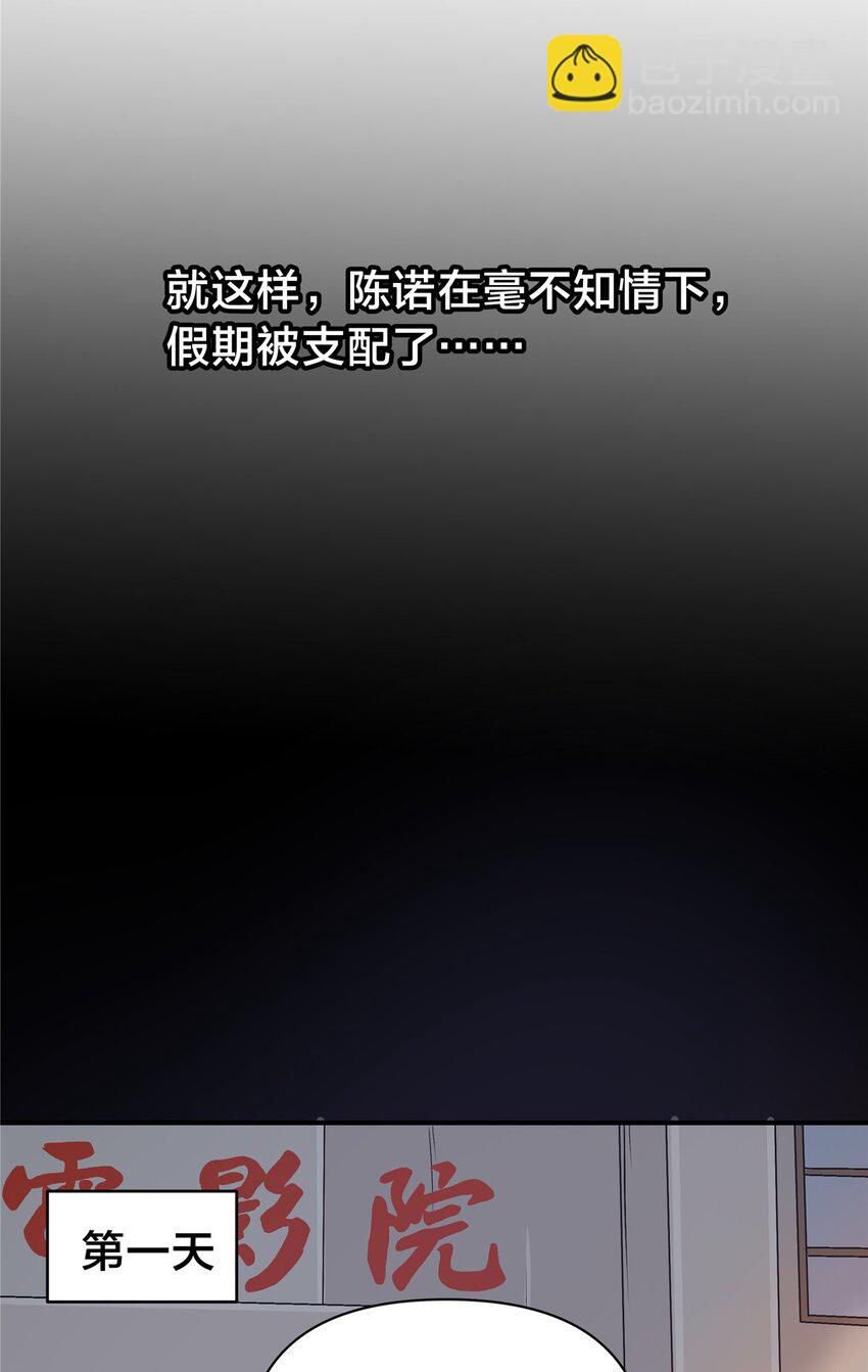 104 每天都是约会-第104话