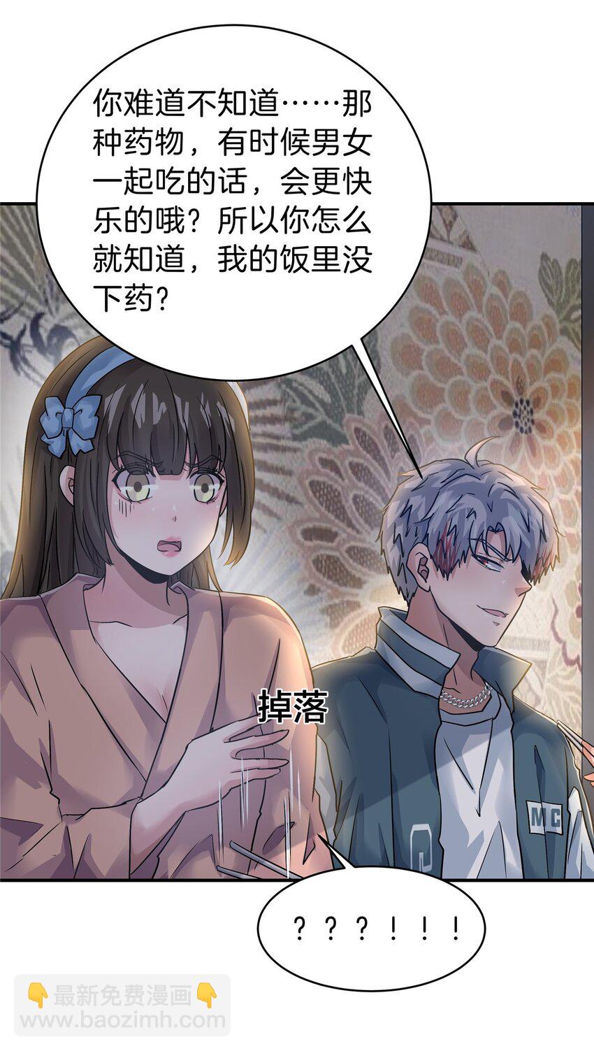 111 下药？-第112话