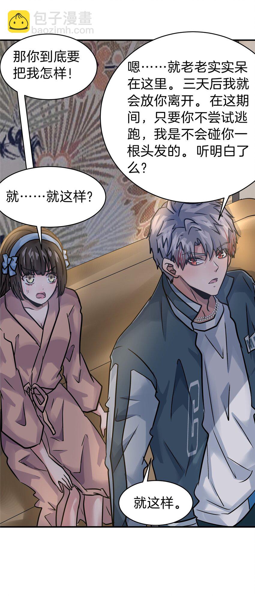 111 下药？-第112话