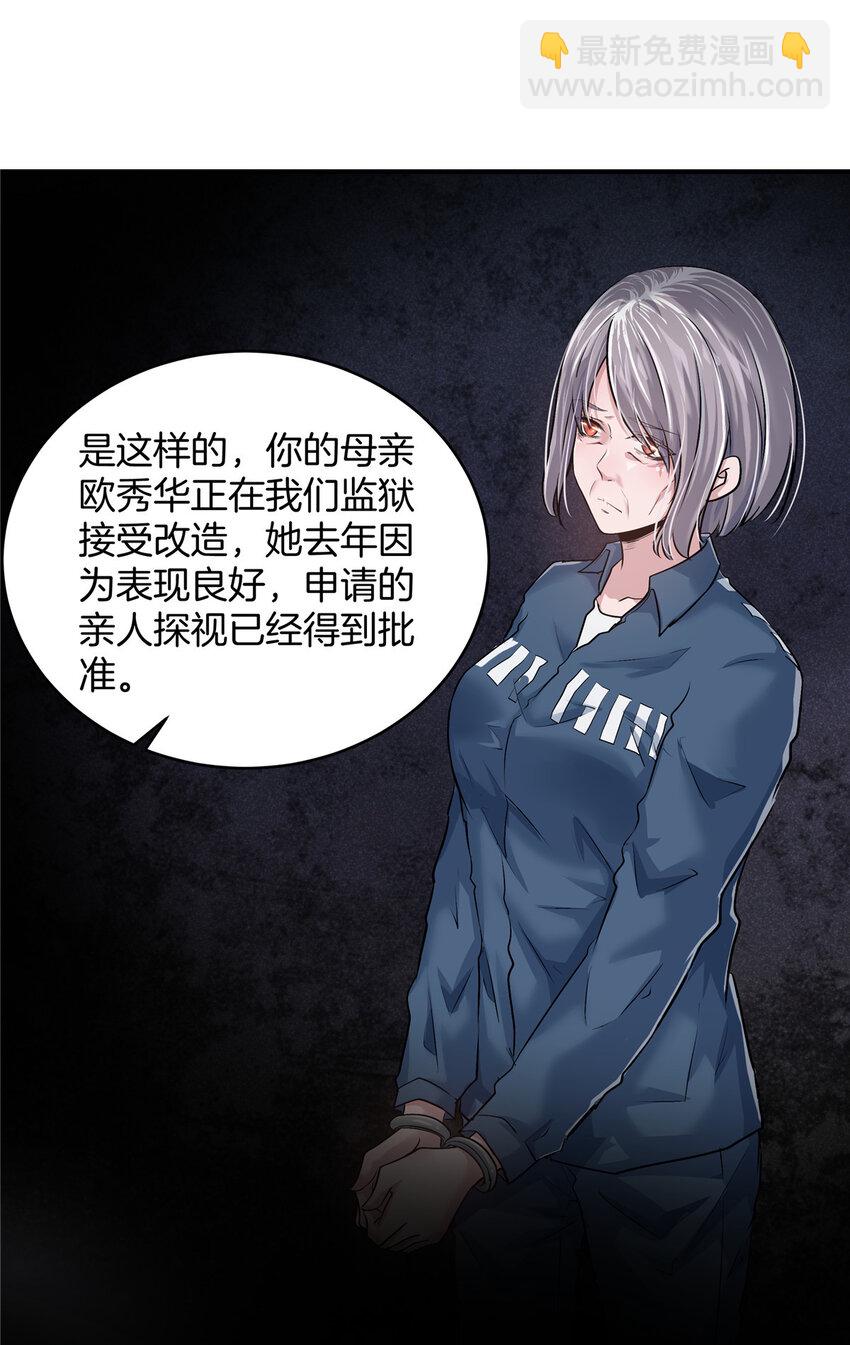 穩住別浪 - 18 無妄之災(2/2) - 2
