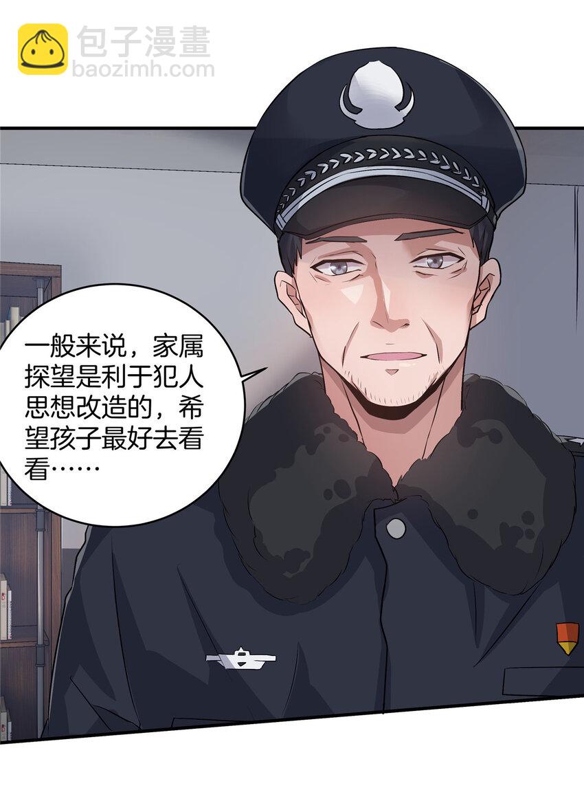 穩住別浪 - 18 無妄之災(2/2) - 4