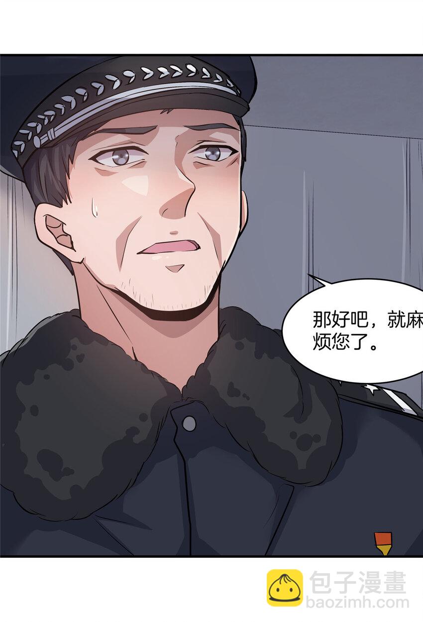 穩住別浪 - 18 無妄之災(2/2) - 2