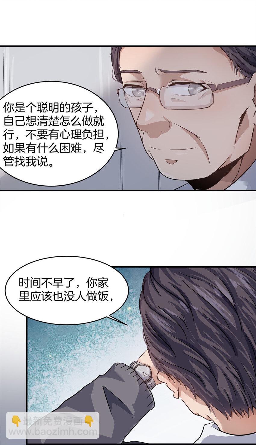 穩住別浪 - 18 無妄之災(2/2) - 3