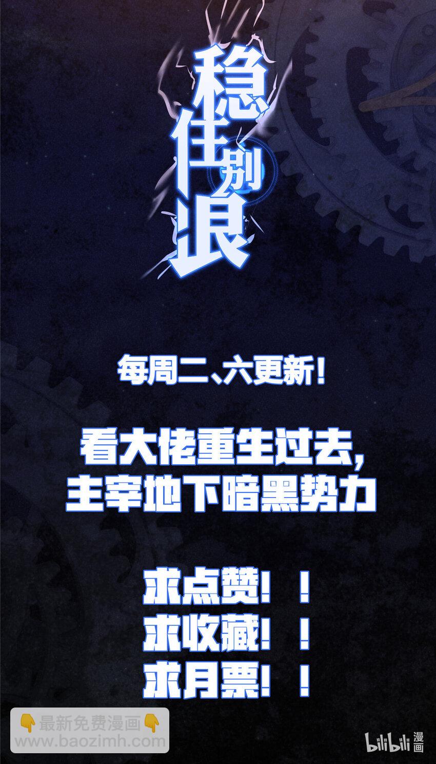 穩住別浪 - 18 無妄之災(2/2) - 2