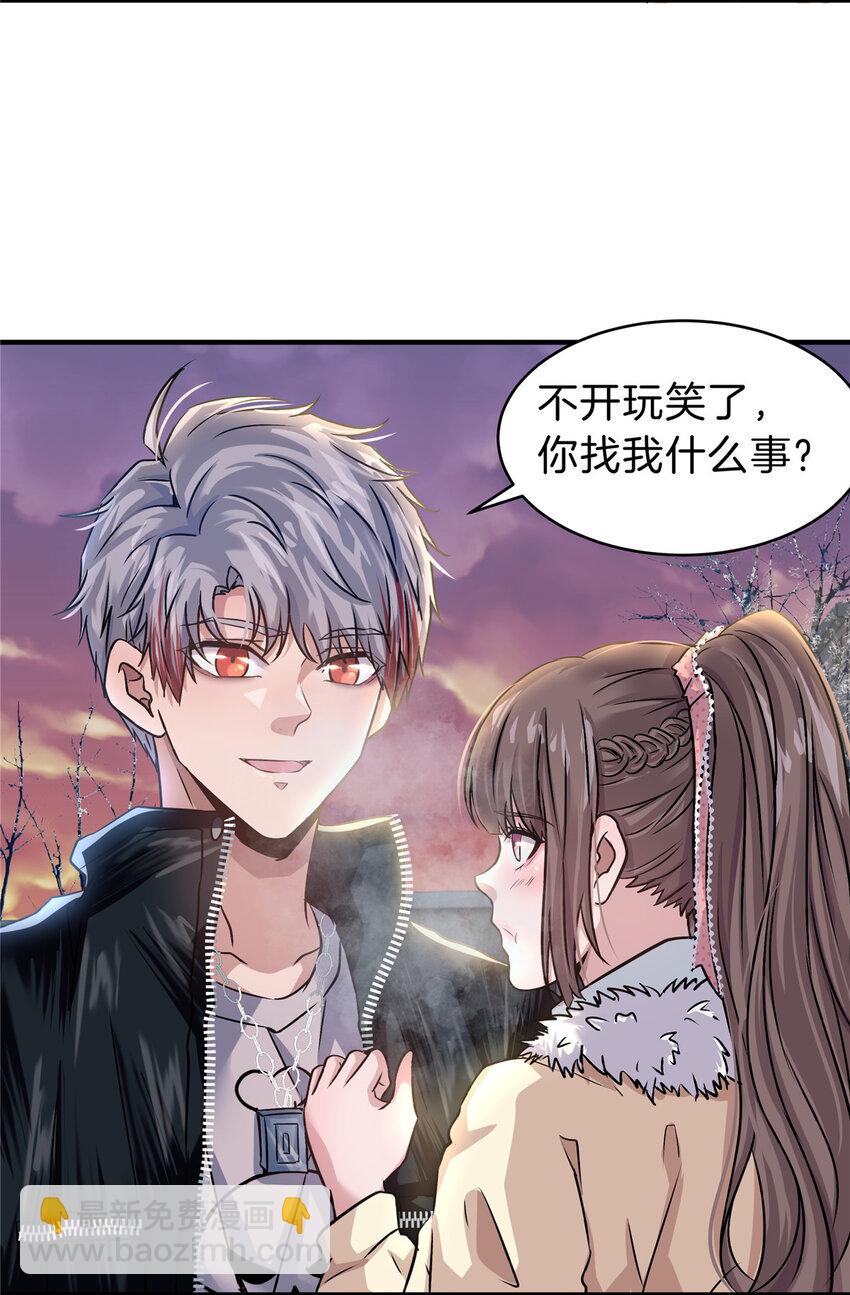 24 调戏校花(1/2)-第26话