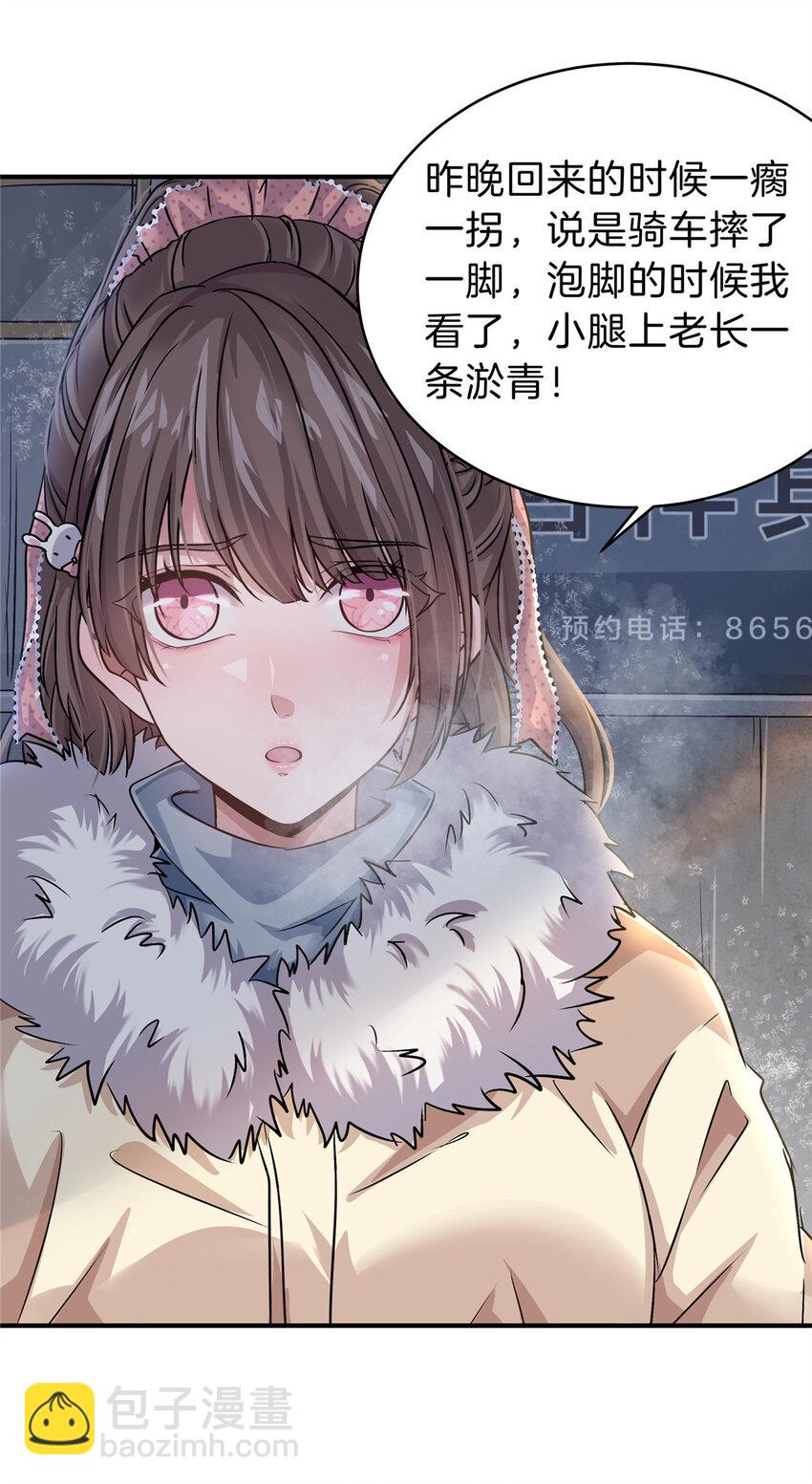 24 调戏校花(1/2)-第26话