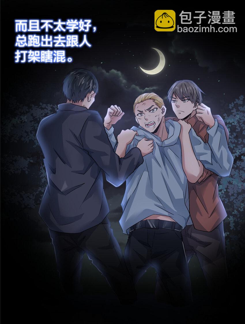 24 调戏校花(1/2)-第26话