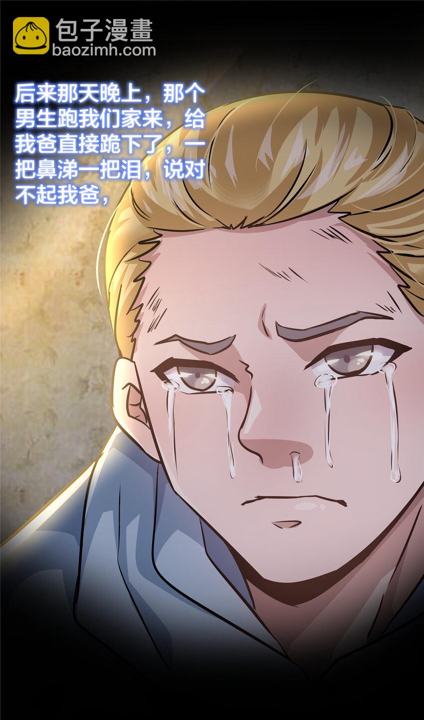 24 调戏校花(1/2)-第26话