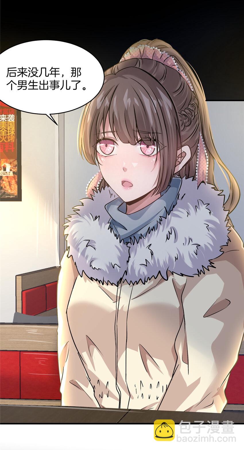 24 调戏校花(1/2)-第26话