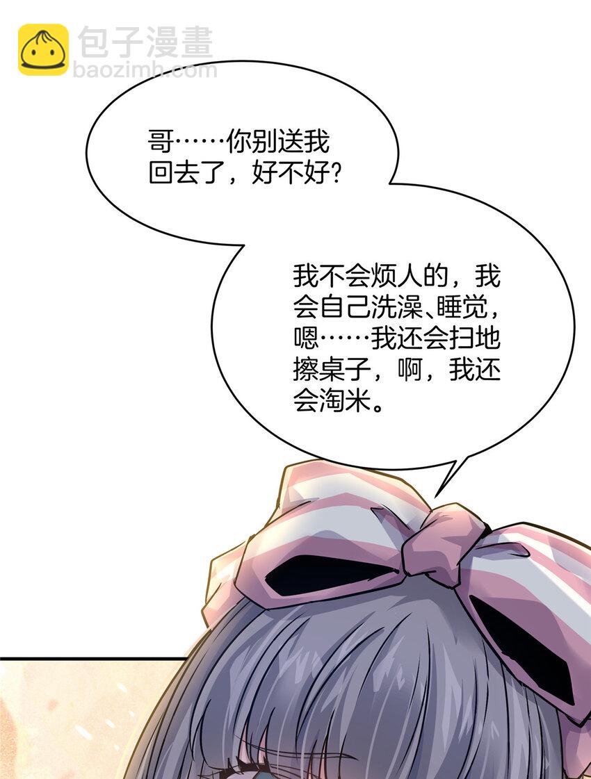 穩住別浪 - 24 調戲校花(2/2) - 2