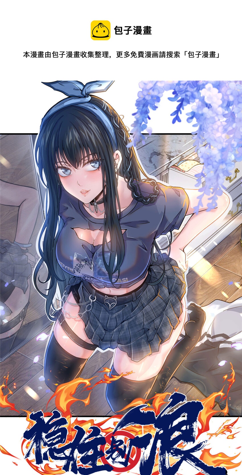 28 获得新坐骑(1/2)-第30话