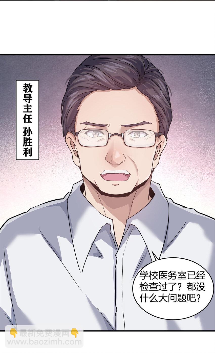 02 天降校花(1/2)-第4话