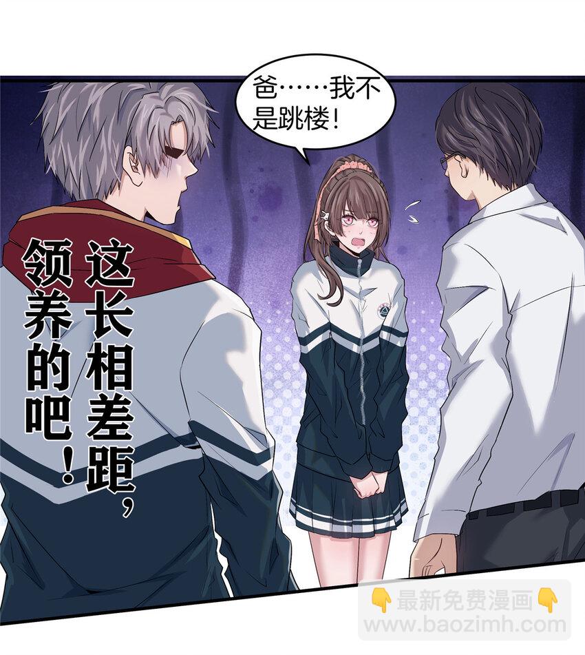 02 天降校花(1/2)-第4话