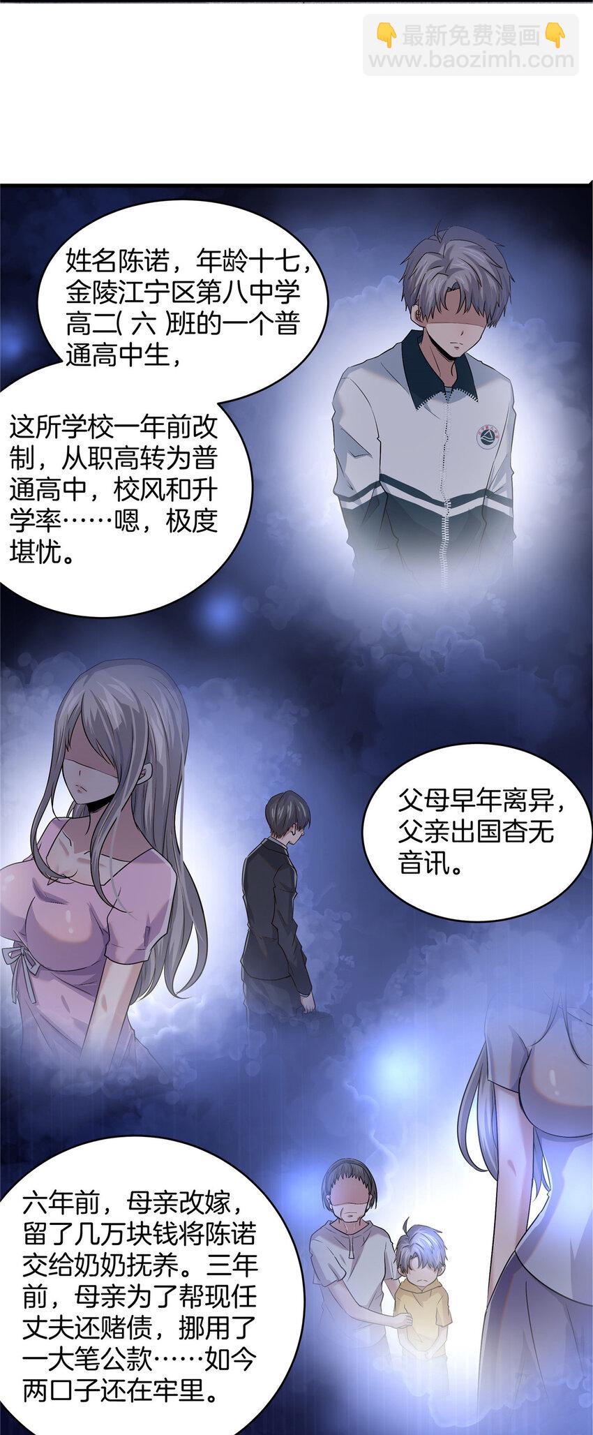 02 天降校花(1/2)-第4话