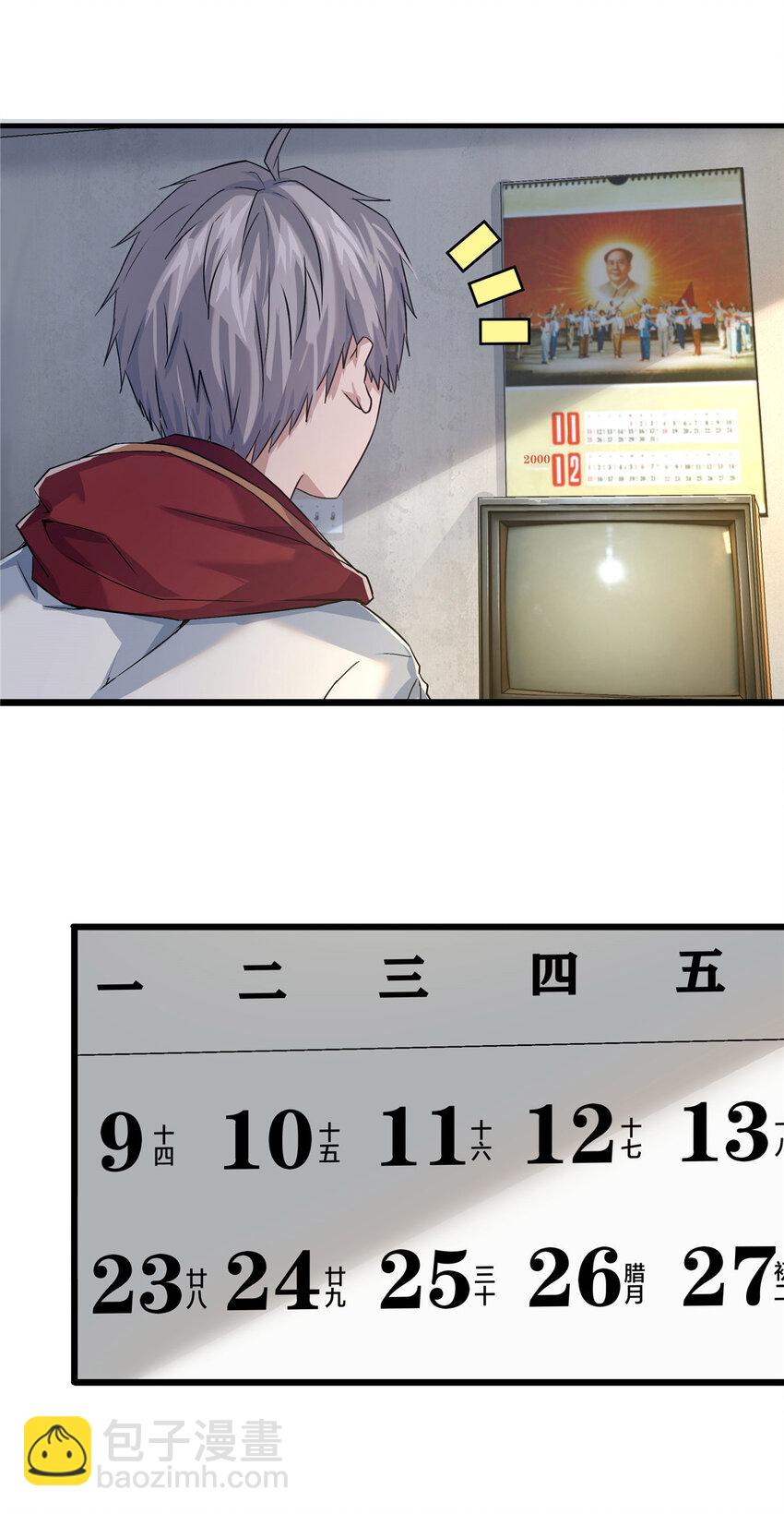 02 天降校花(1/2)-第4话