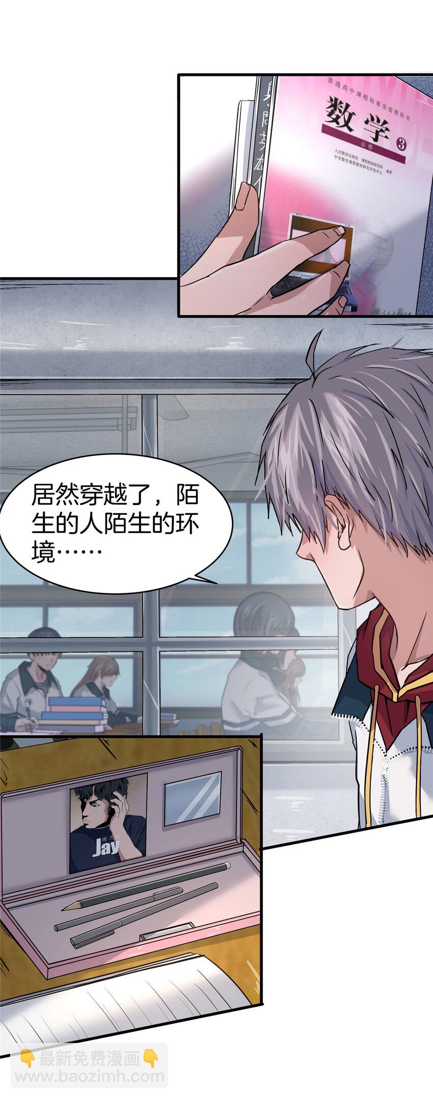 02 天降校花(1/2)-第4话