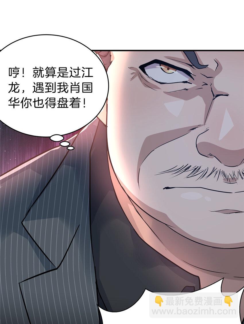 34 肖国华的选择(1/2)-第36话