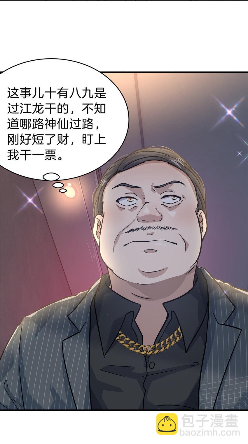 34 肖国华的选择(1/2)-第36话