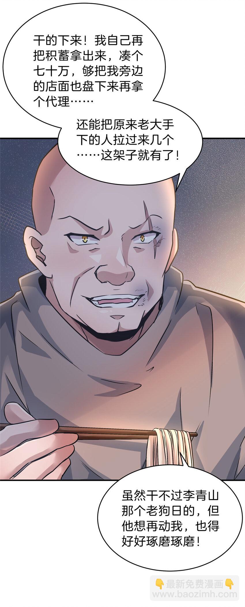 42 李青山(1/2)-第44话