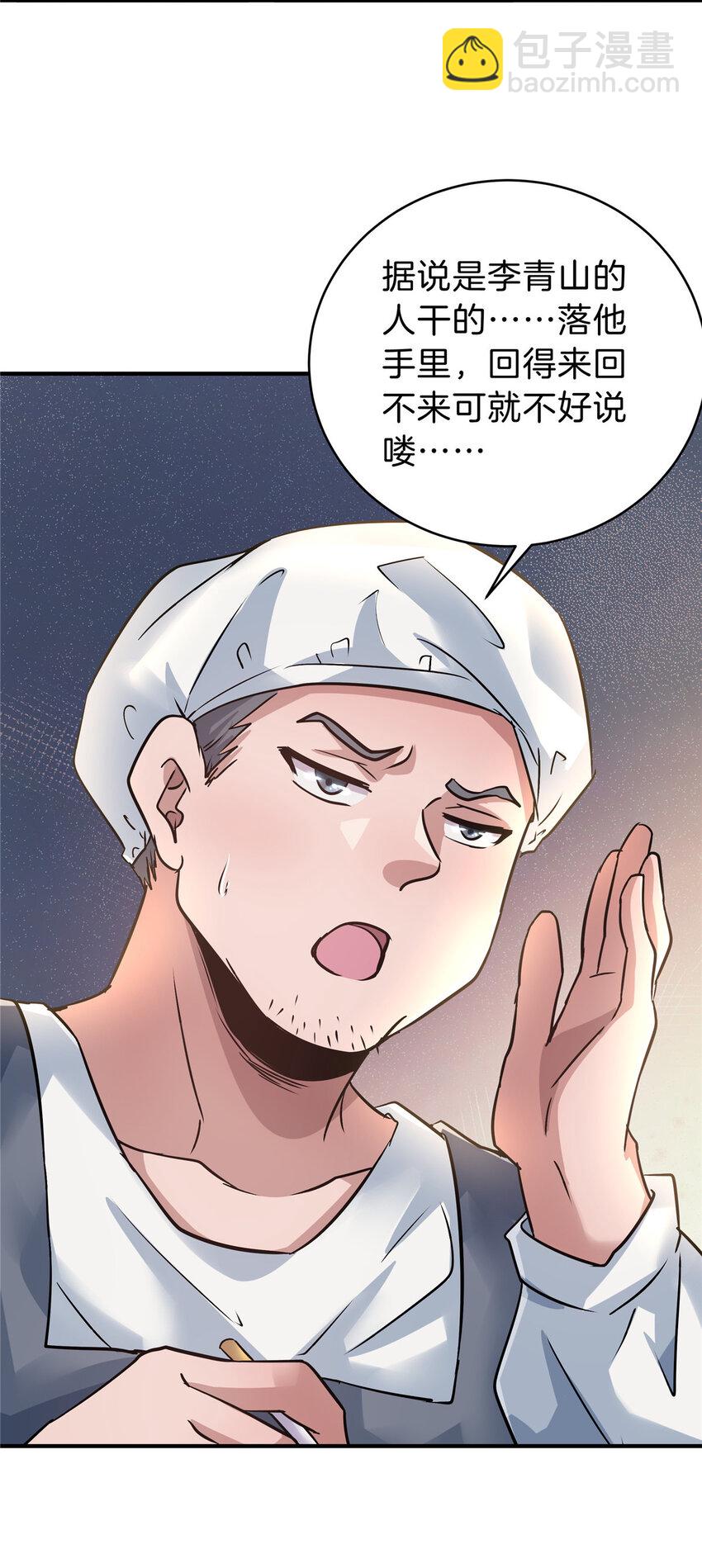 42 李青山(1/2)-第44话