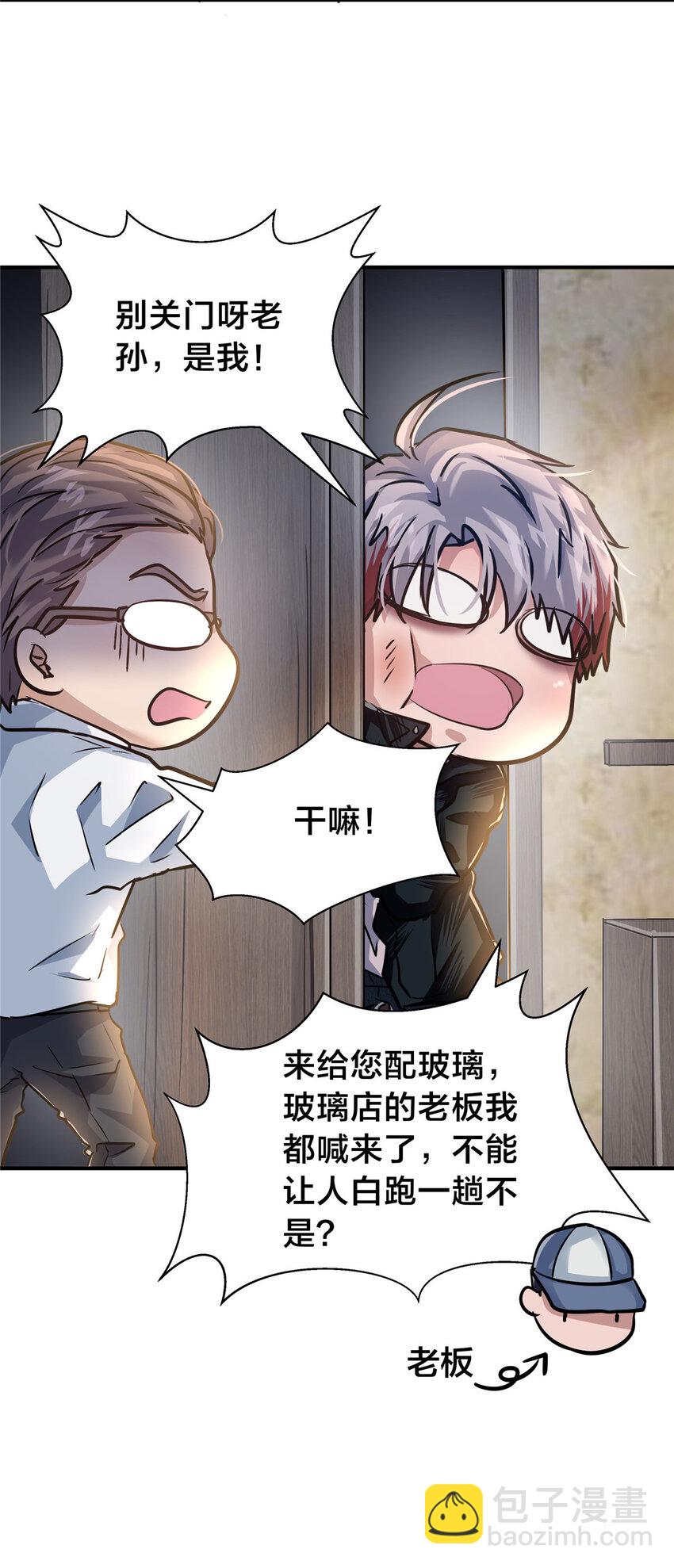 48 胆子大，放产假(1/2)-第50话