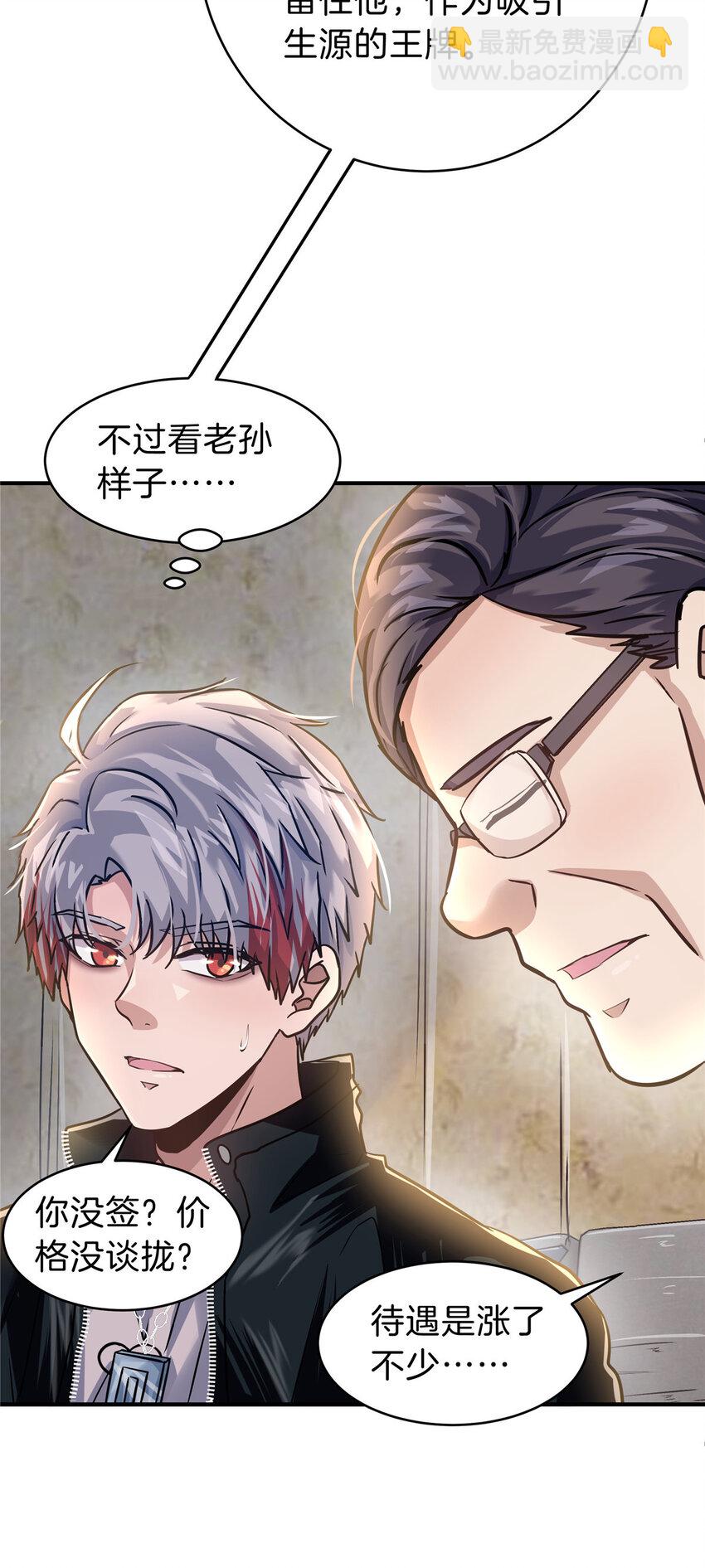 48 胆子大，放产假(1/2)-第50话