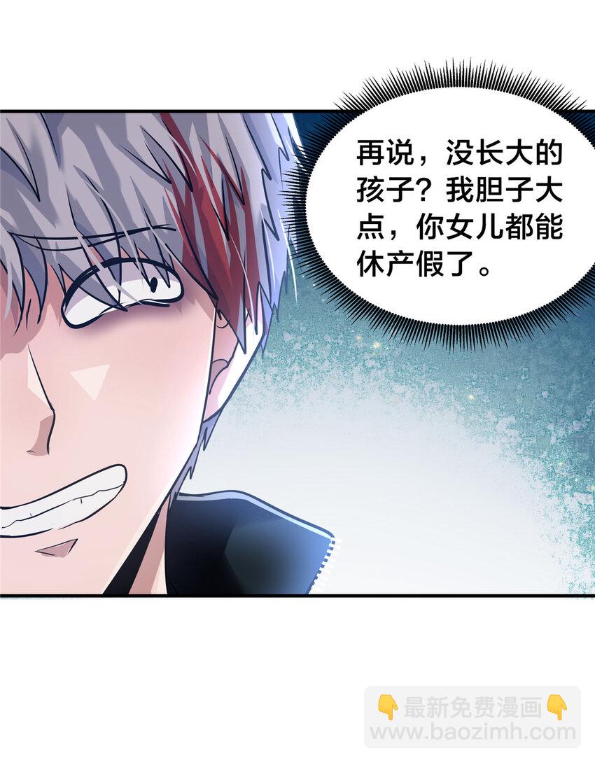 48 胆子大，放产假(1/2)-第50话