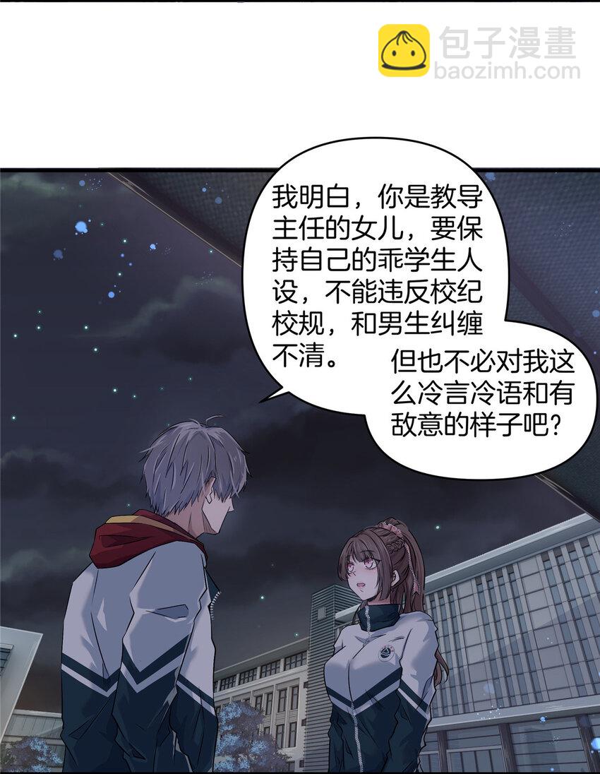 04 被校花暗恋？(1/2)-第6话