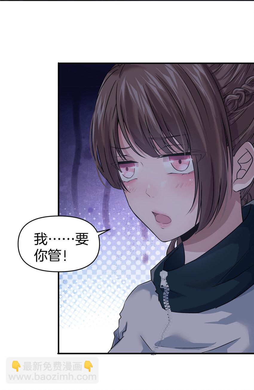 04 被校花暗恋？(1/2)-第6话