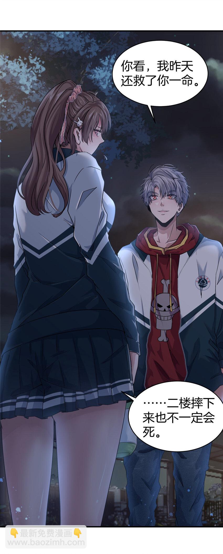 04 被校花暗恋？(1/2)-第6话