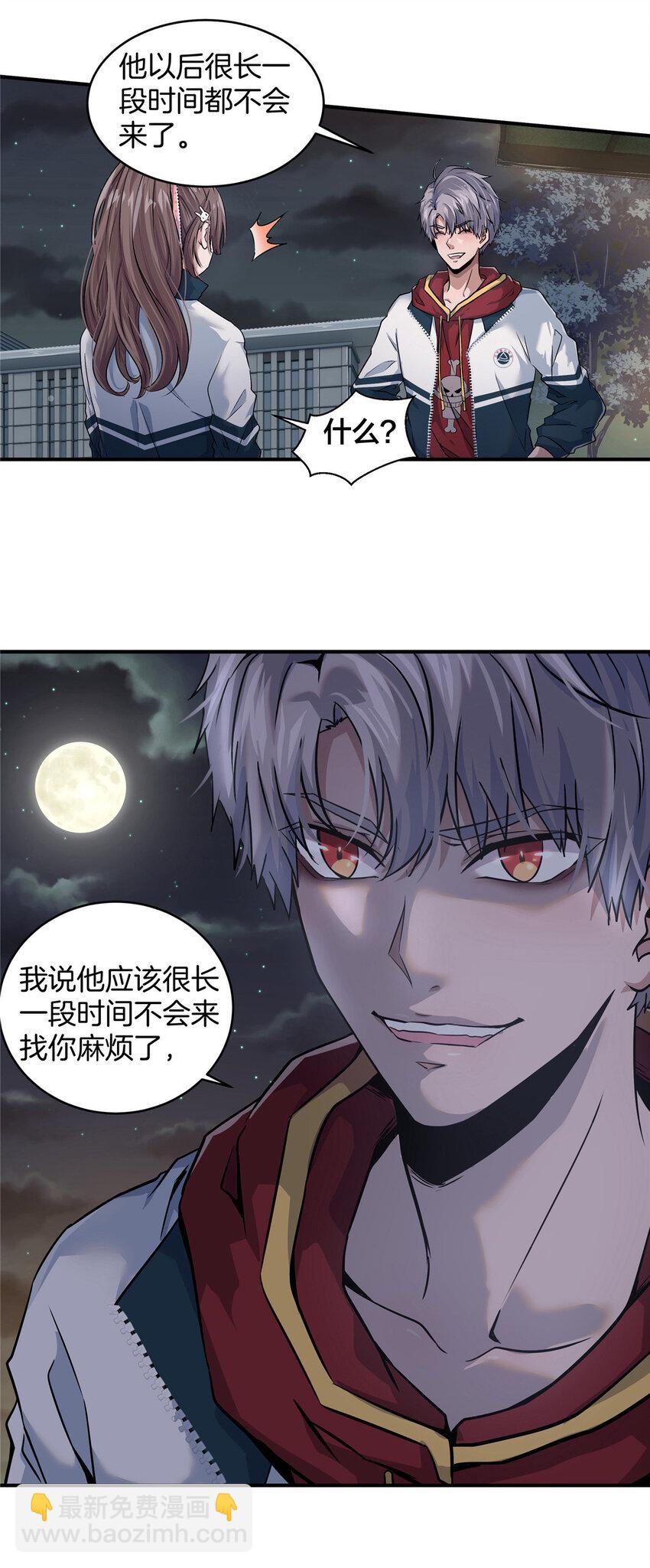 04 被校花暗恋？(1/2)-第6话