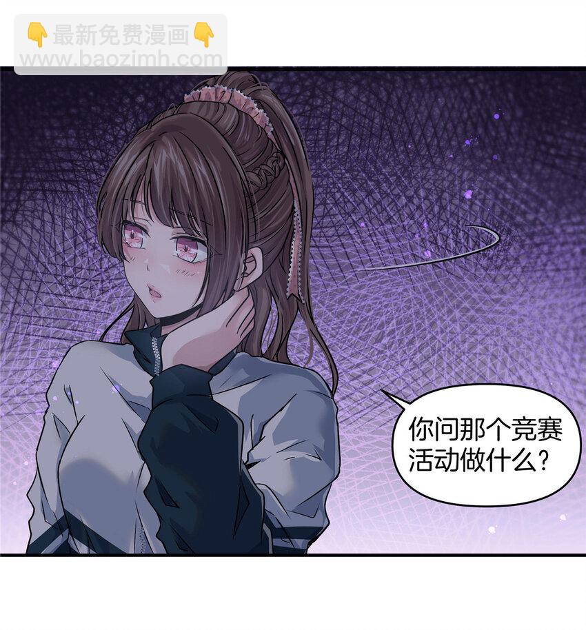 04 被校花暗恋？(1/2)-第6话