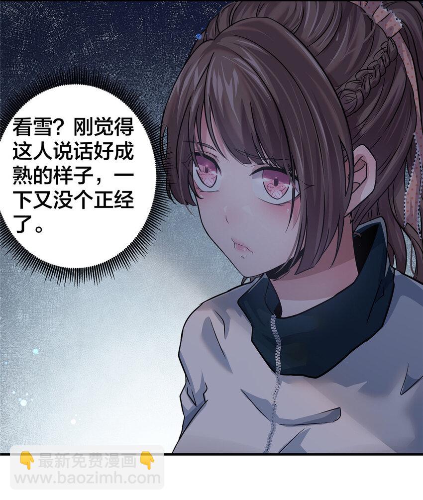 04 被校花暗恋？(1/2)-第6话