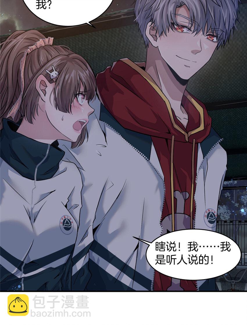 04 被校花暗恋？(1/2)-第6话