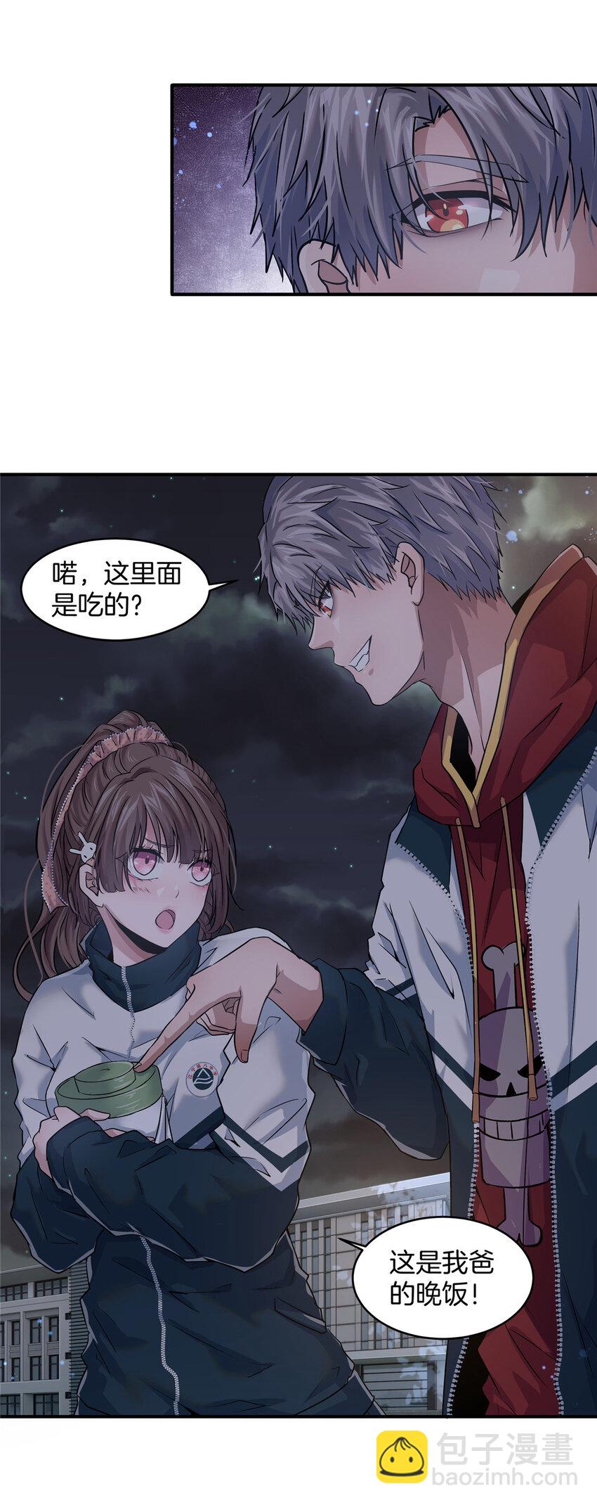 04 被校花暗恋？(1/2)-第6话