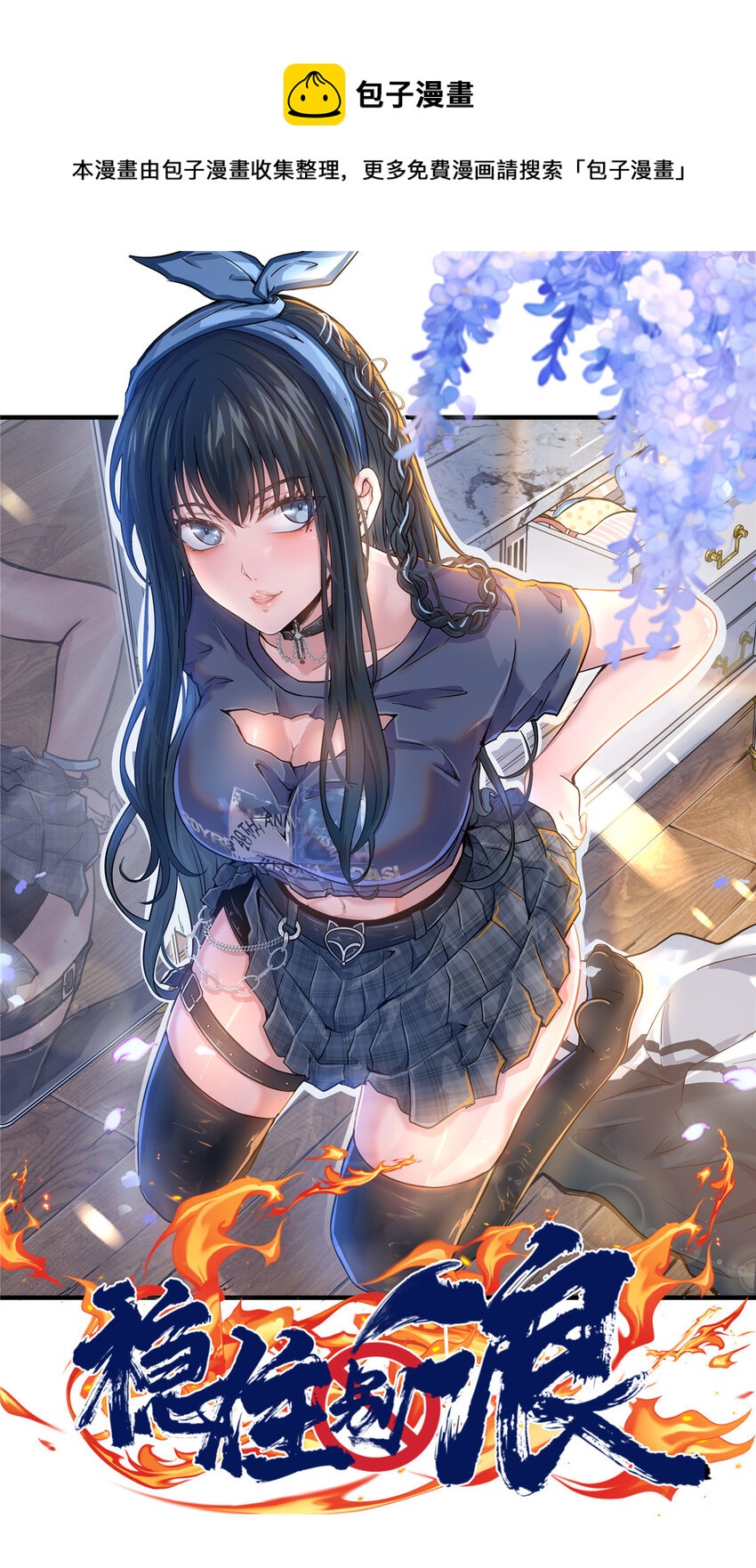 50 浩南哥的白月光(1/2)-第52话