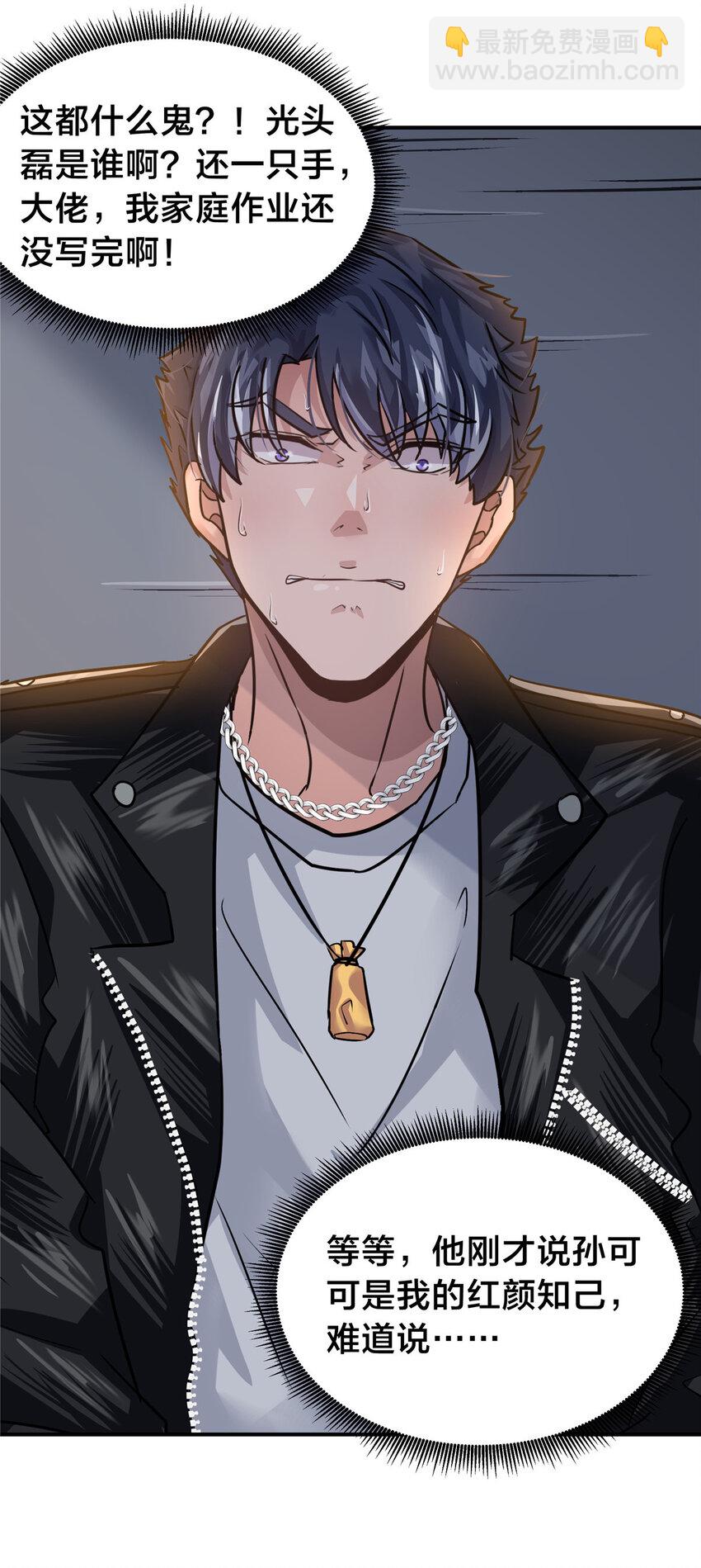 50 浩南哥的白月光(1/2)-第52话