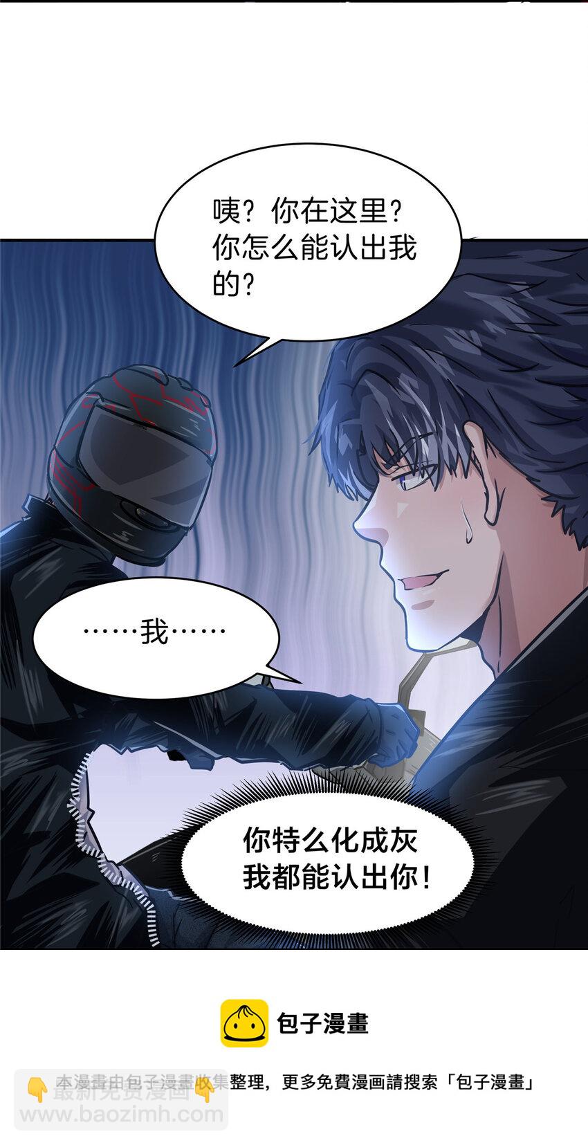 50 浩南哥的白月光(1/2)-第52话