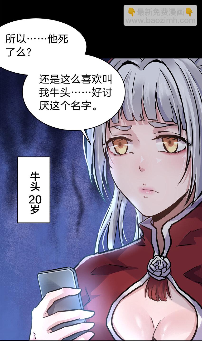 57 牛头与女皇(1/2)-第58话