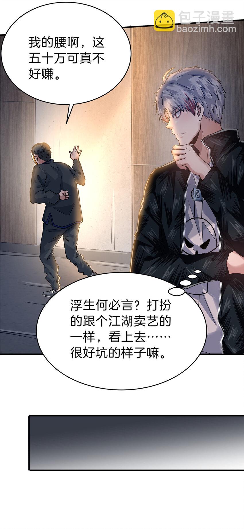 61 浮生何必言-第62话