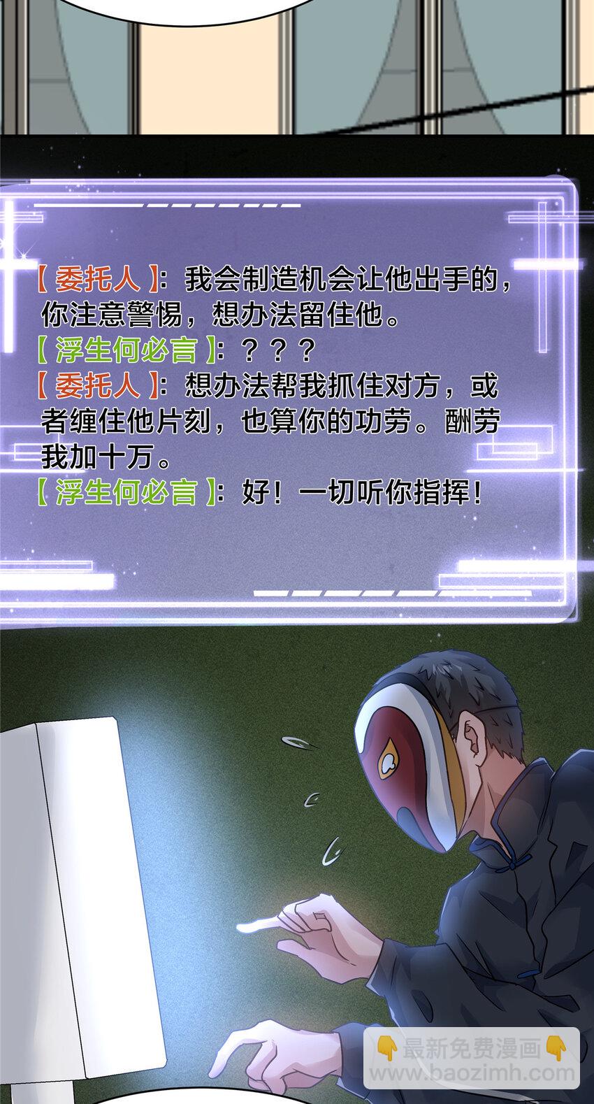 61 浮生何必言-第62话