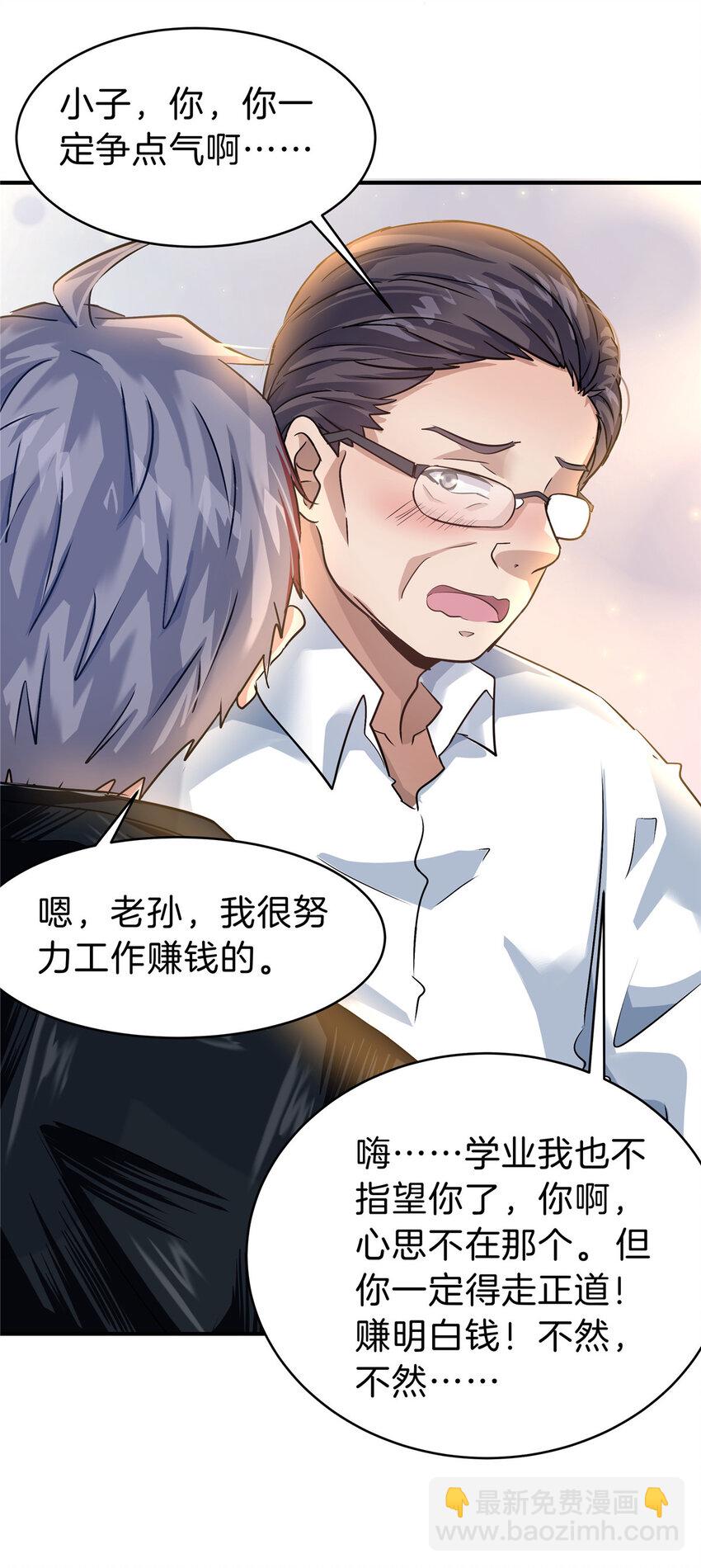 63 坑错人啦-第64话