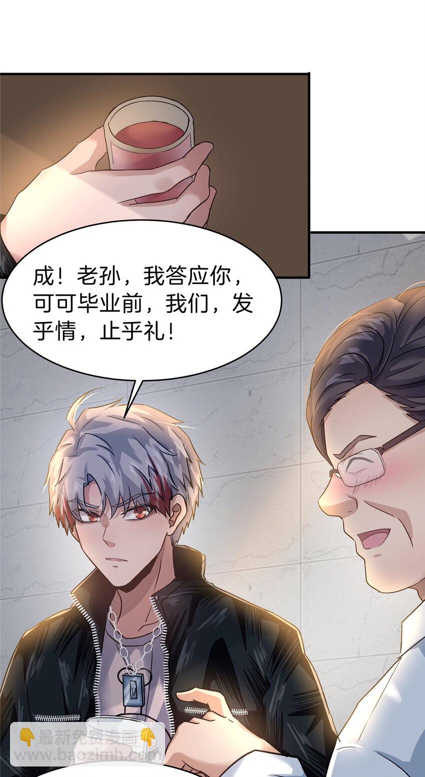 63 坑错人啦-第64话