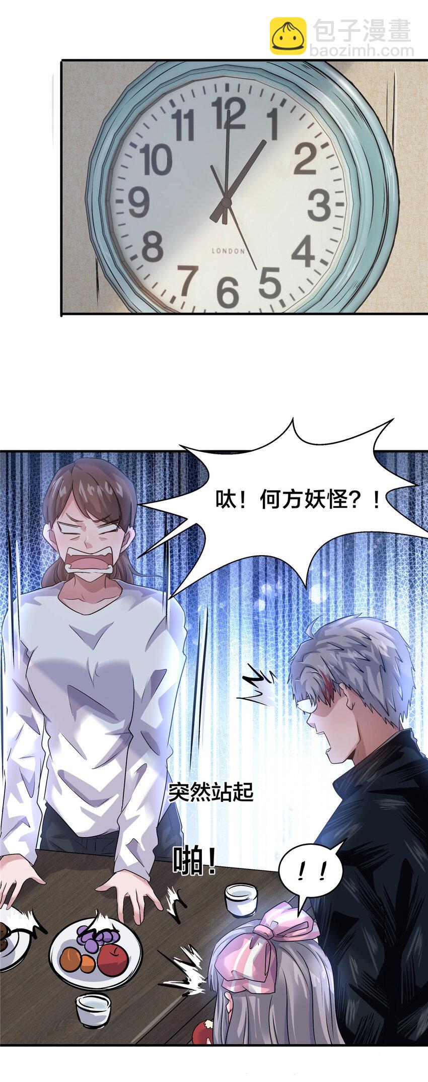 63 坑错人啦-第64话