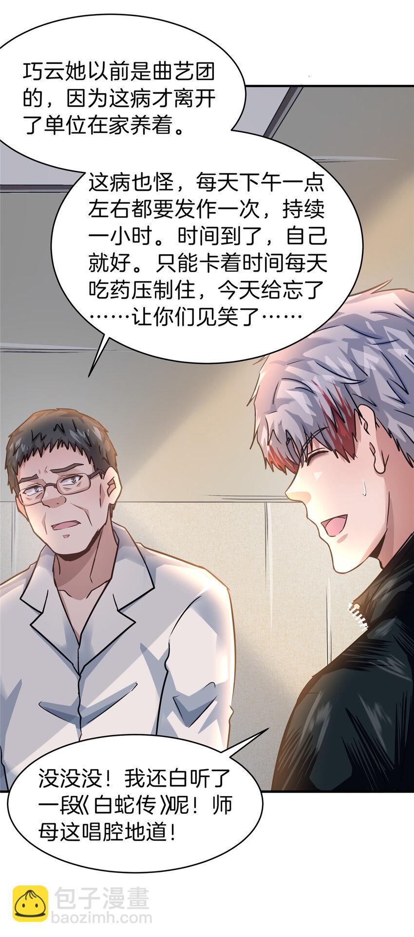 63 坑错人啦-第64话