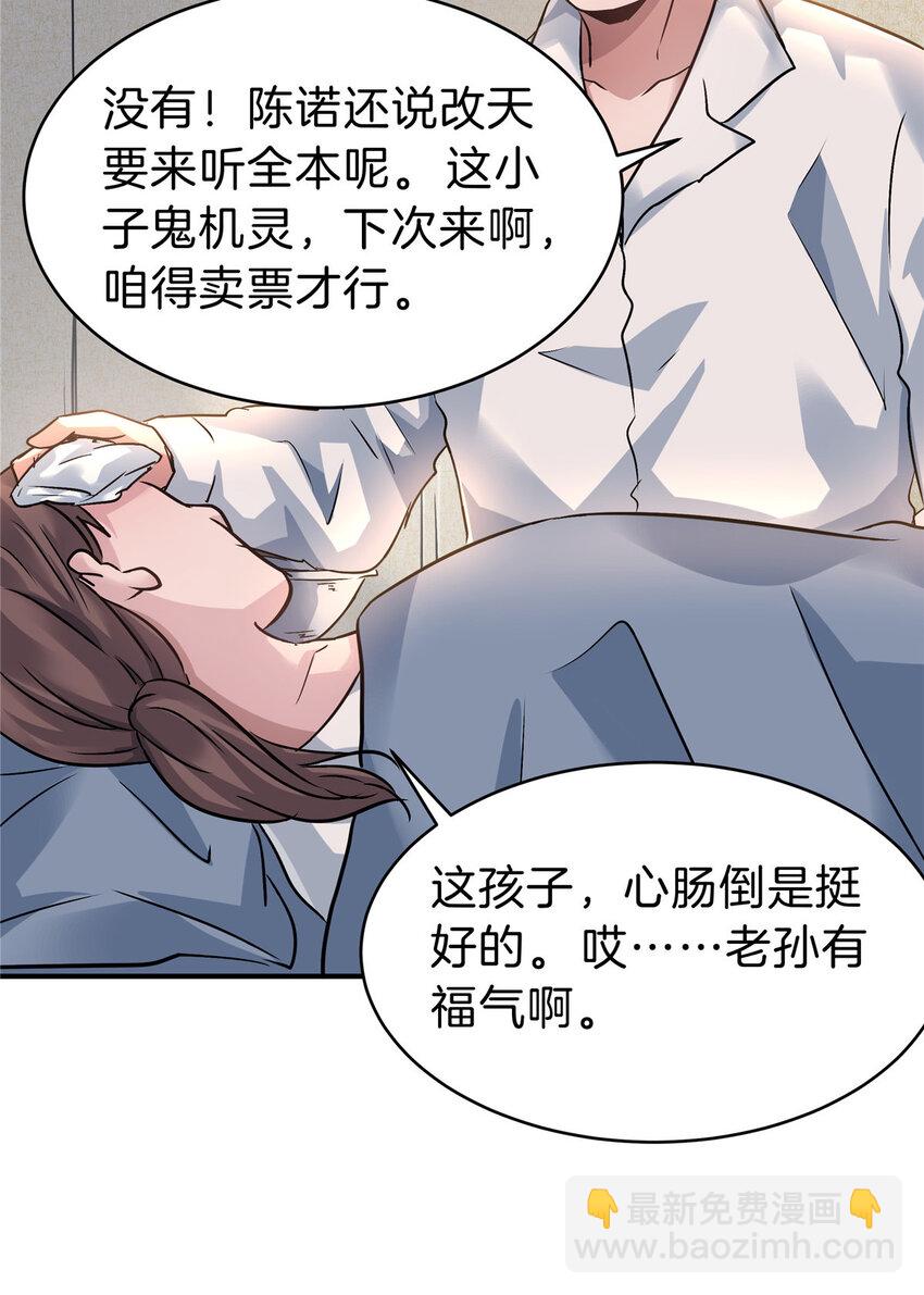 63 坑错人啦-第64话