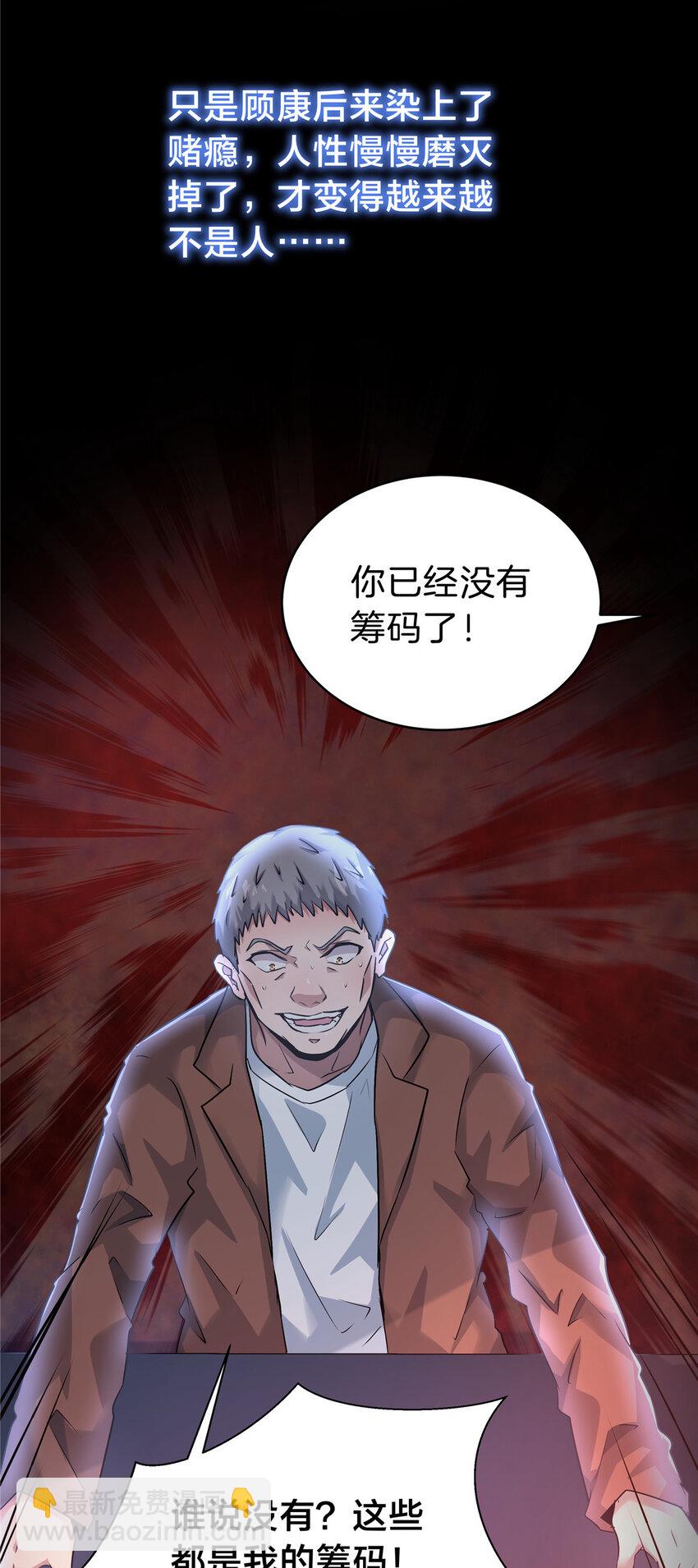 65 赌徒(1/2)-第66话